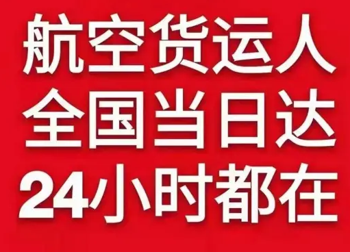 大兴安岭鄂伦春货物、航空货运:物流行业各岗位招聘